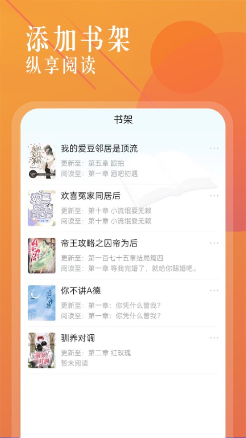 海棠书城软件截图