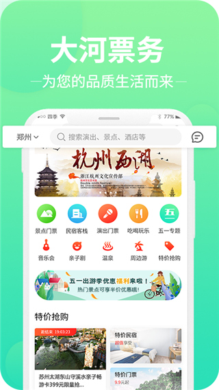 大河票务手机软件app