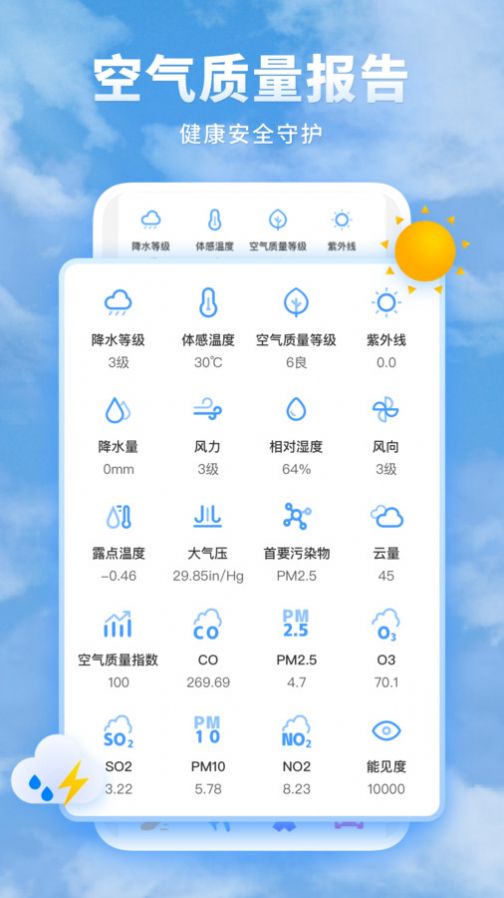 知心每日天气预报软件截图