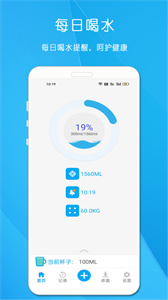 每日喝水软件截图