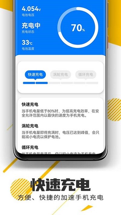 萌兔无忧省电手机软件app