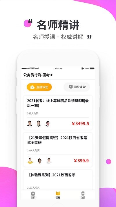 公考极易考软件截图