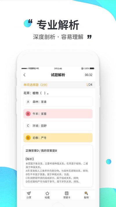 公考极易考软件截图