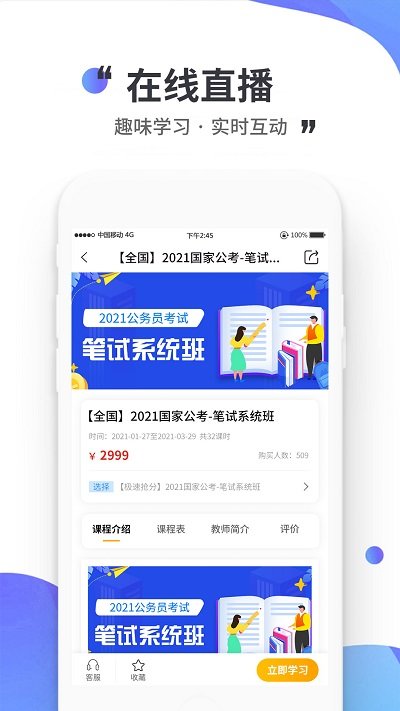 公考极易考软件截图