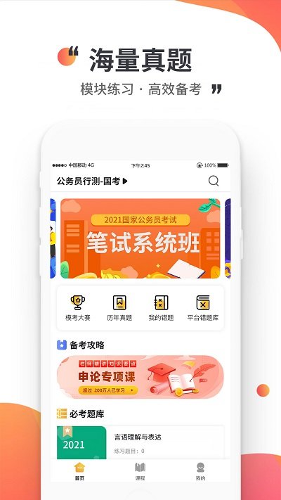 公考极易考软件截图