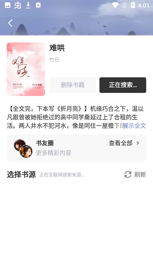 蘑菇小说免费阅读器手机软件app