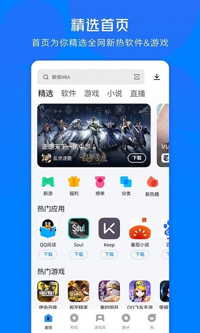 应用宝免费下载应用商店手机软件app