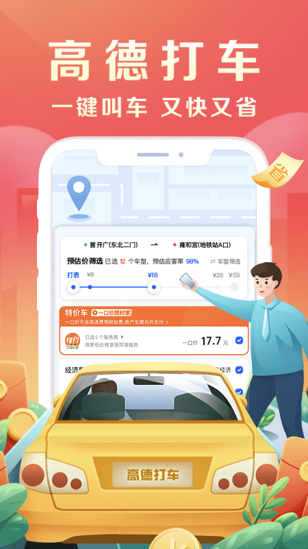 高德地图手机软件app