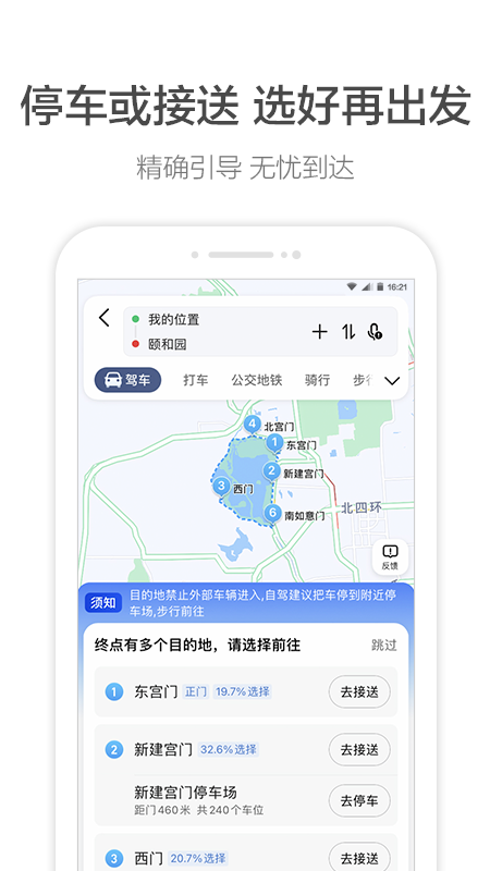 高德地图手机软件app