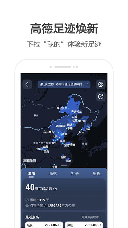 高德地图手机软件app