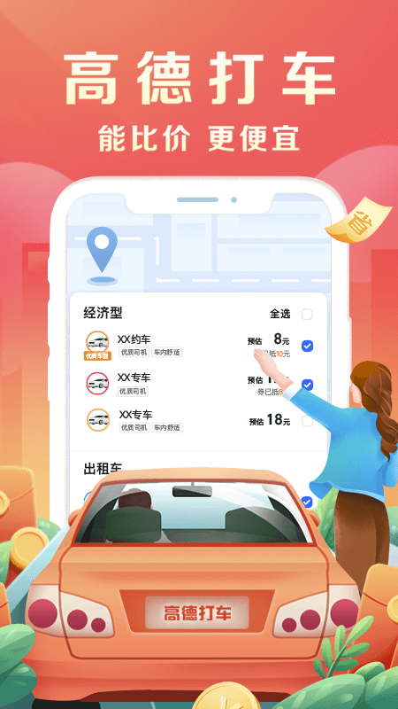 高德地图手机软件app