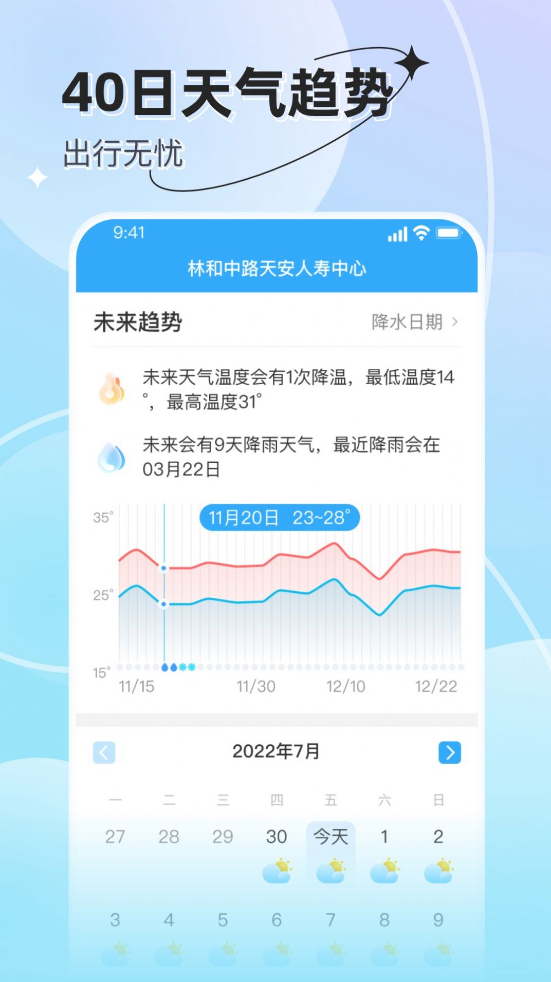 享看天气手机软件app