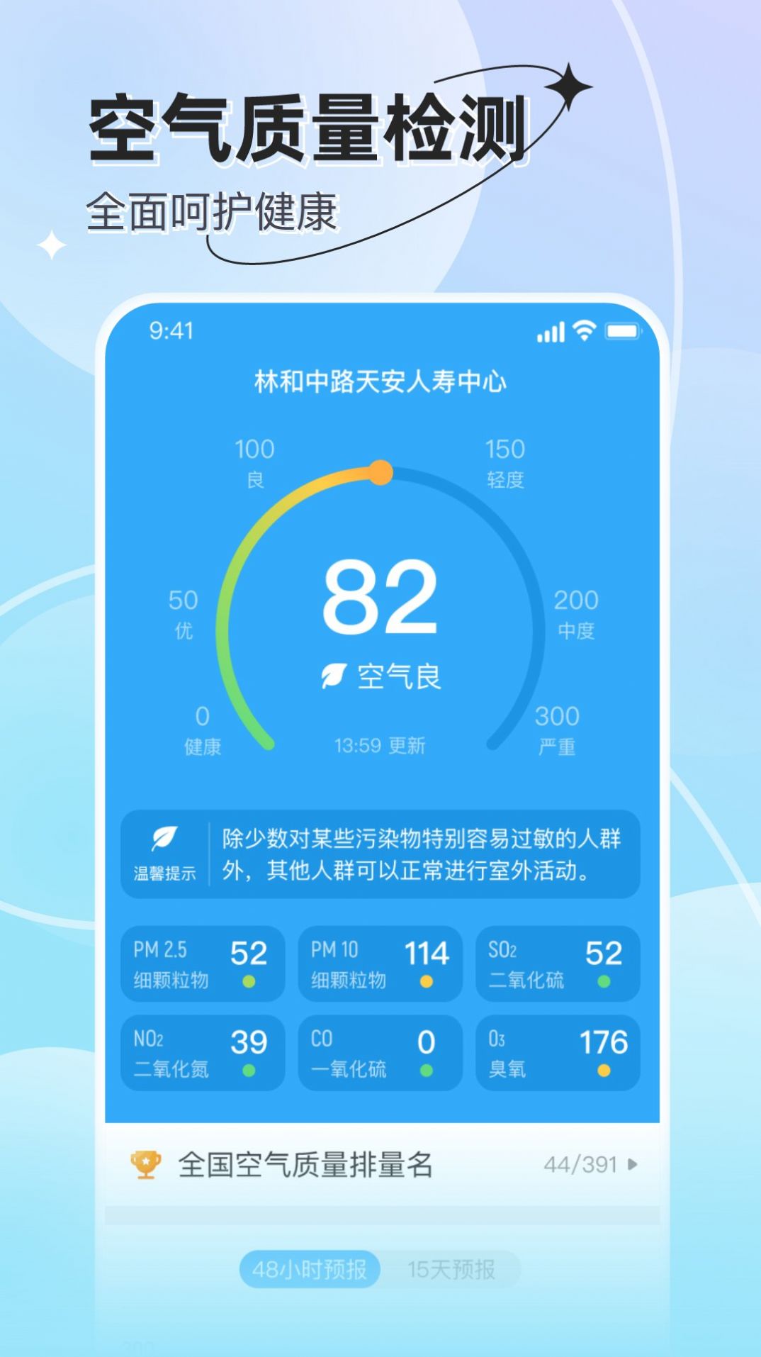 享看天气手机软件app