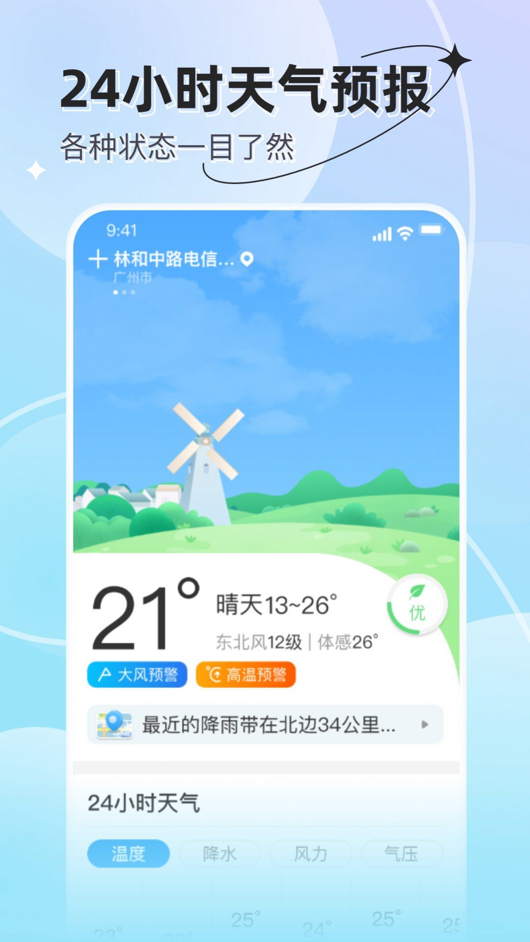 享看天气手机软件app