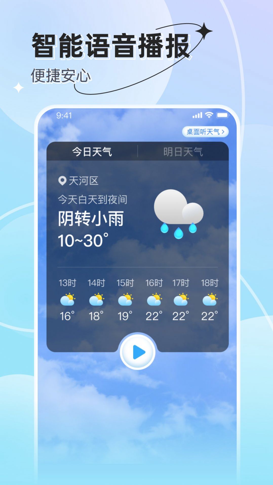 享看天气手机软件app