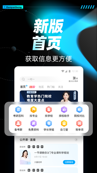 考研邦手机软件app