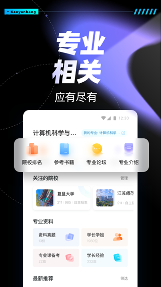 考研邦手机软件app