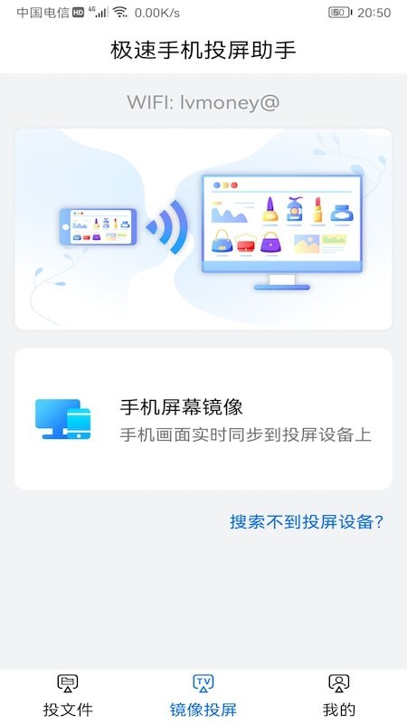 巨好看投屏软件截图