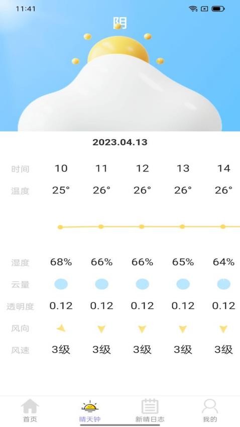 晴空漫步软件截图