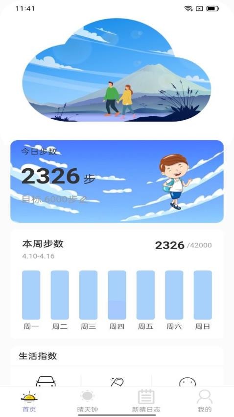 晴空漫步软件截图