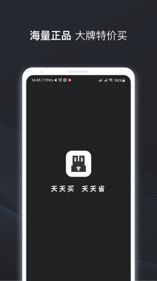 兔兔省钱手机软件app