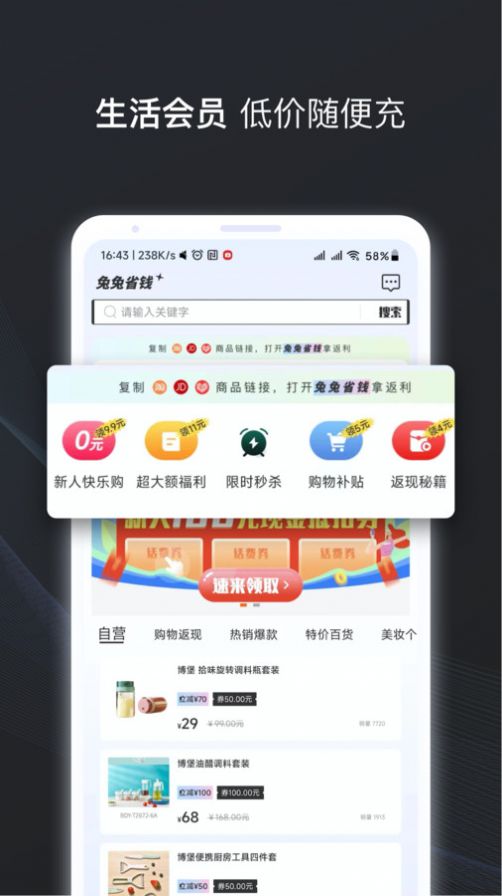 兔兔省钱手机软件app