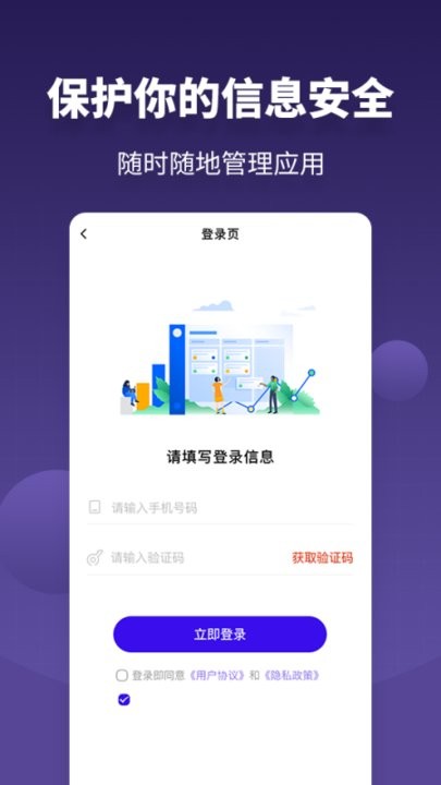 应用隐私保护锁软件截图