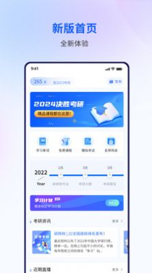 润博考研手机软件app