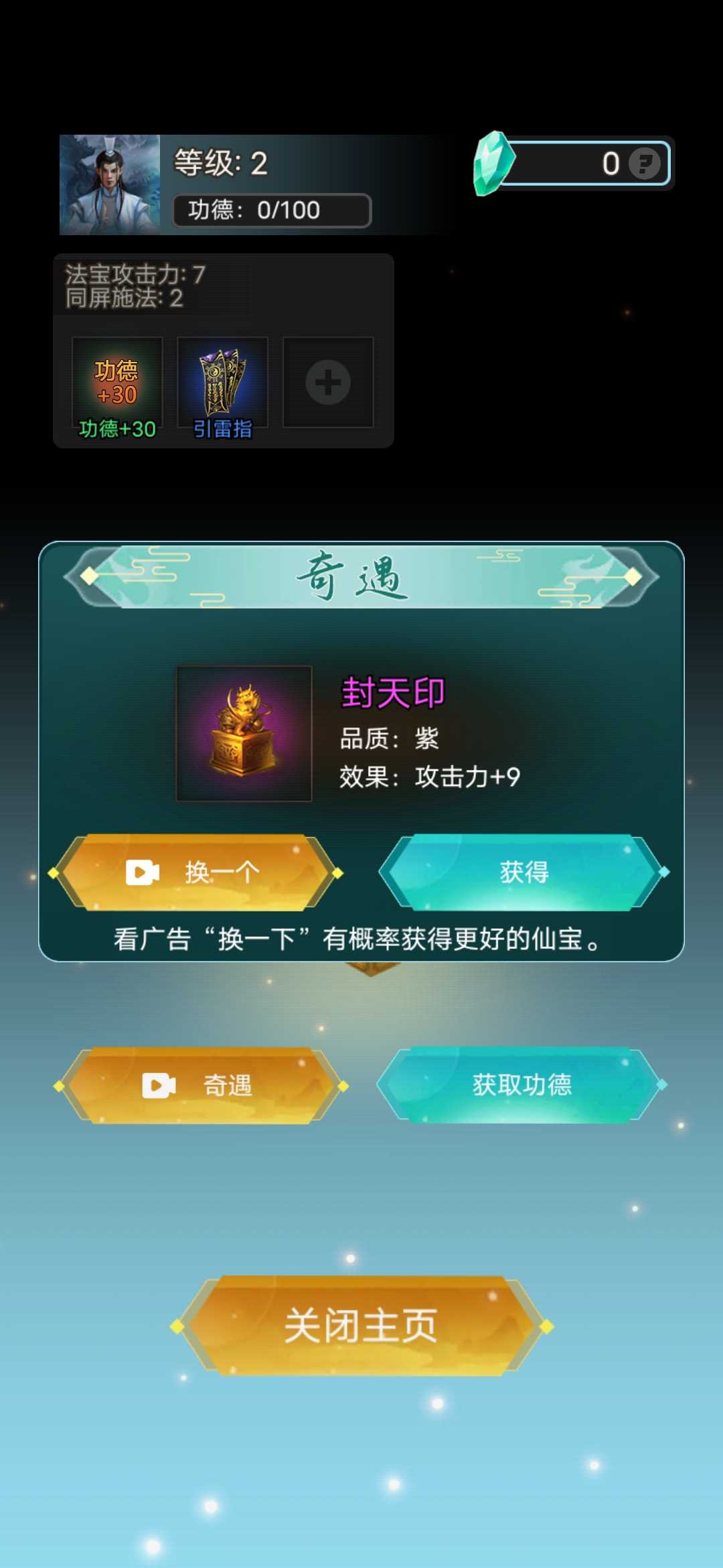 人生修仙模拟器手游app