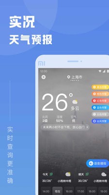 知己天气手机软件app