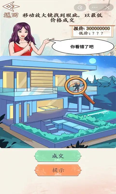 砍价大师游戏截图