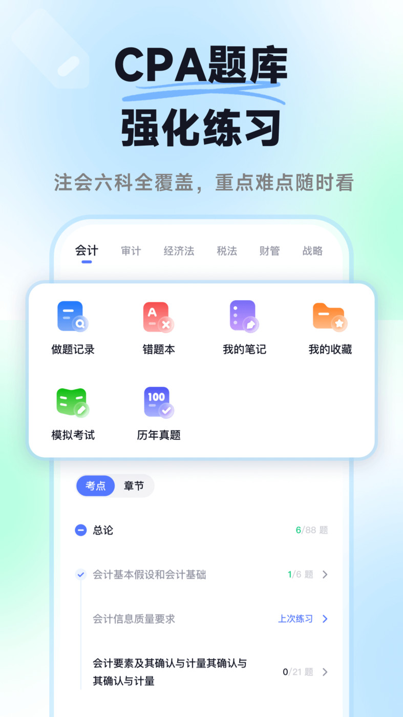 揽星会计软件截图