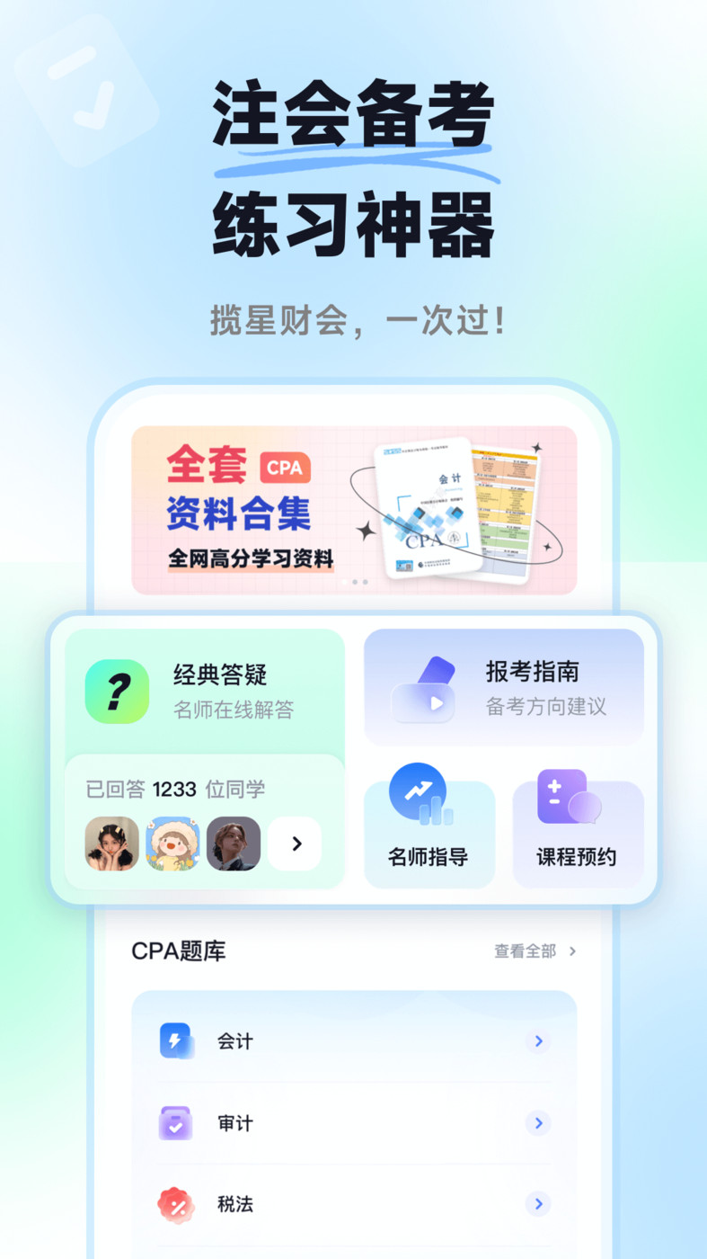 揽星会计软件截图