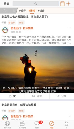 影视界软件截图