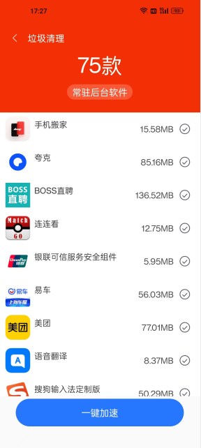 极快清理专家手机软件app