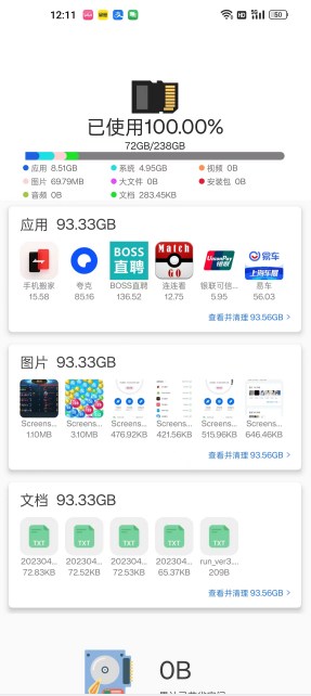 极快清理专家手机软件app