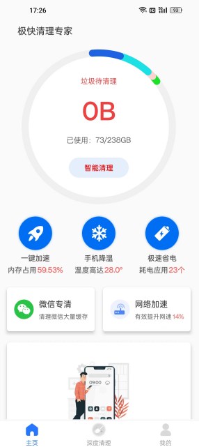 极快清理专家手机软件app