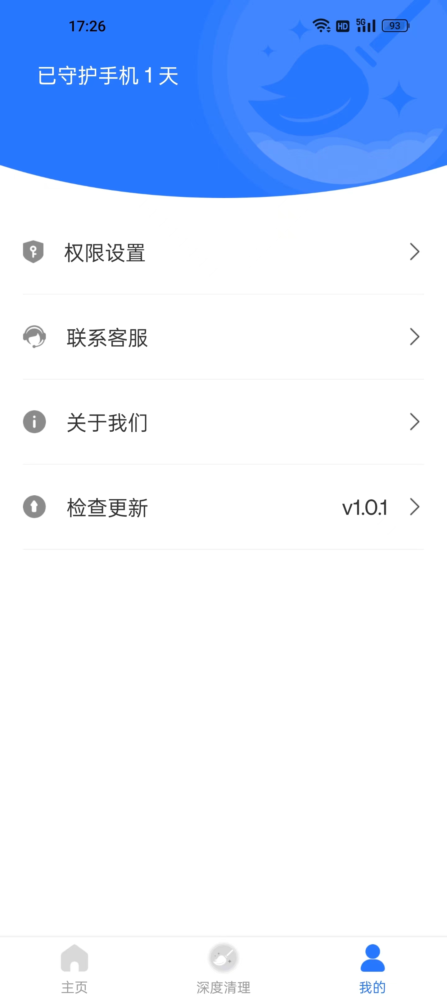 极快清理专家手机软件app