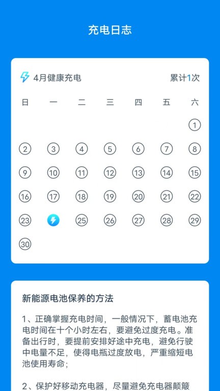 省心快充软件截图