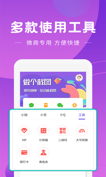 做个截图工具手机软件app