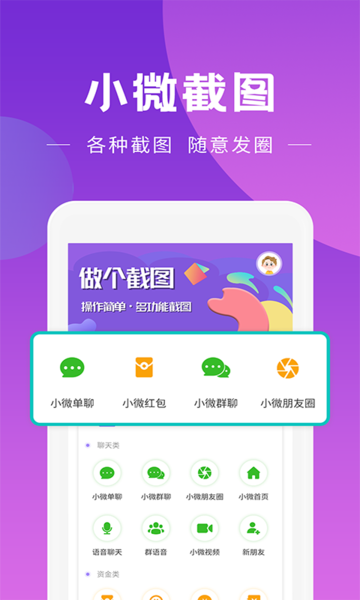 做个截图工具手机软件app