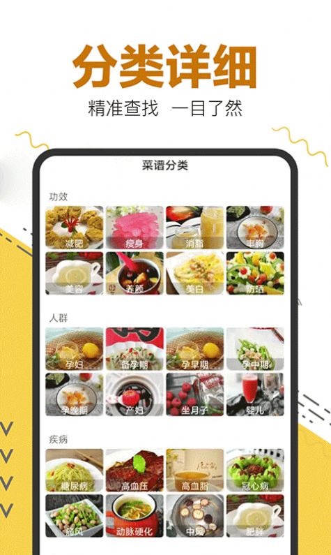 美食菜谱大全手机软件app