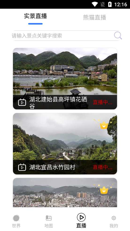 奥维街景地图软件截图