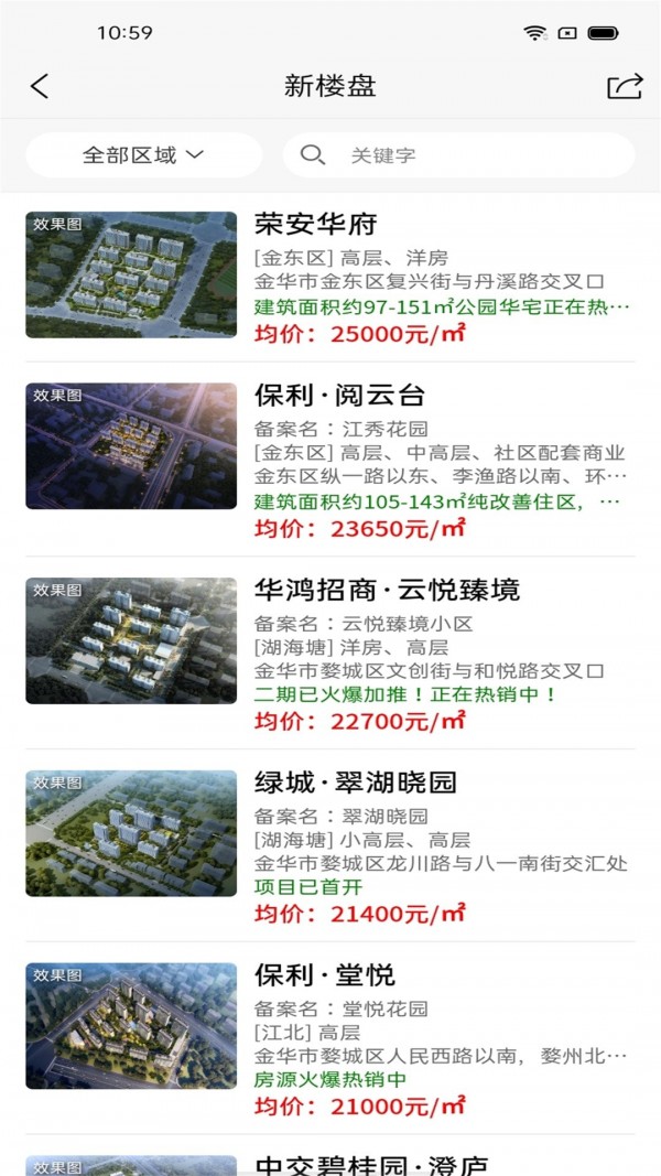 金华房网手机软件app