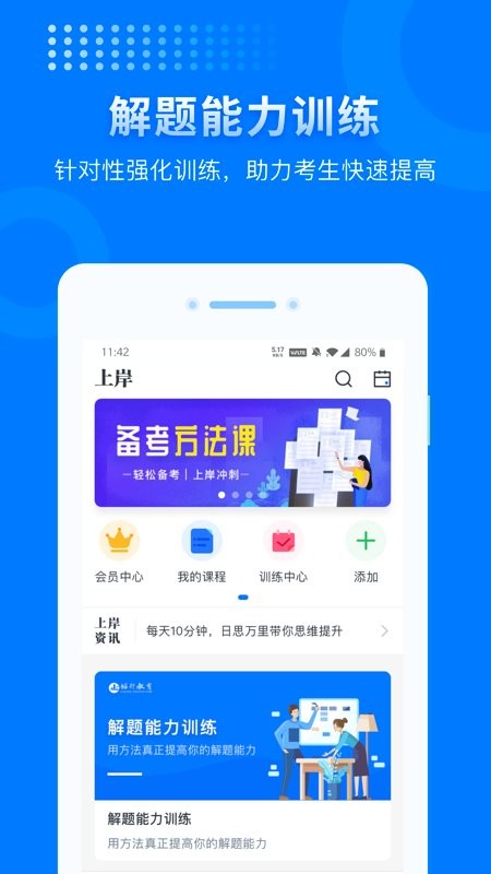 上岸吧软件截图