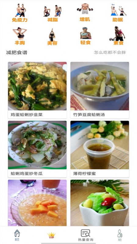 健身减肥食谱手机软件app