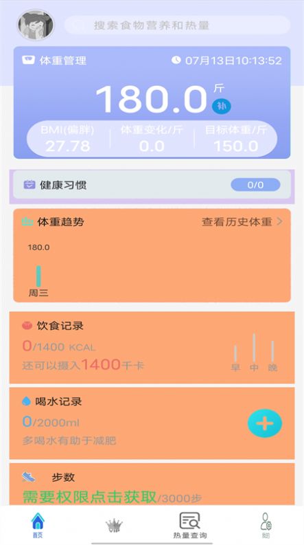 健身减肥食谱手机软件app