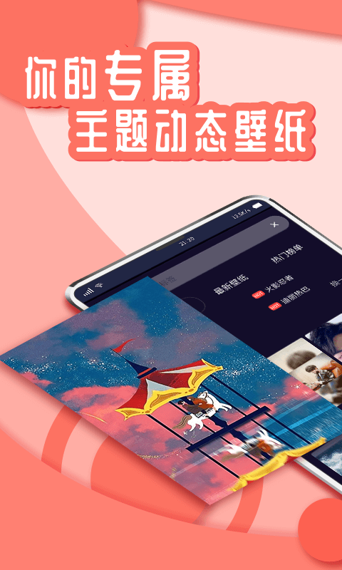 丫丫动态壁纸手机软件app