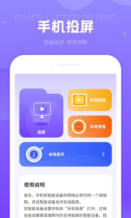 投屏播放器助手手机软件app