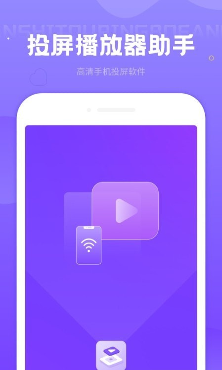 投屏播放器助手手机软件app